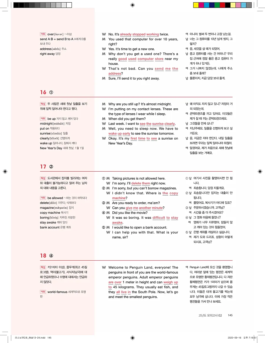 리스닝큐 중학영어듣기모의고사 24회 2권 답지 145페이지