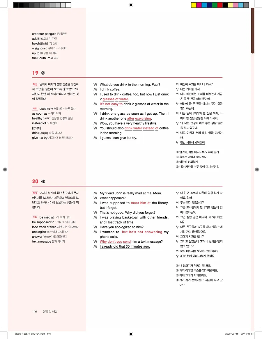 리스닝큐 중학영어듣기모의고사 24회 2권 답지 146페이지