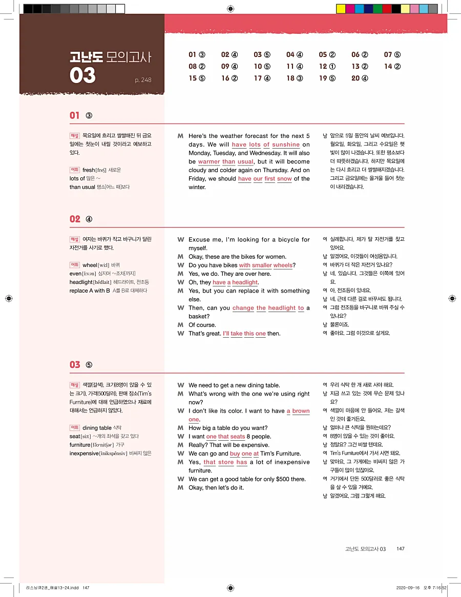 리스닝큐 중학영어듣기모의고사 24회 2권 답지 147페이지
