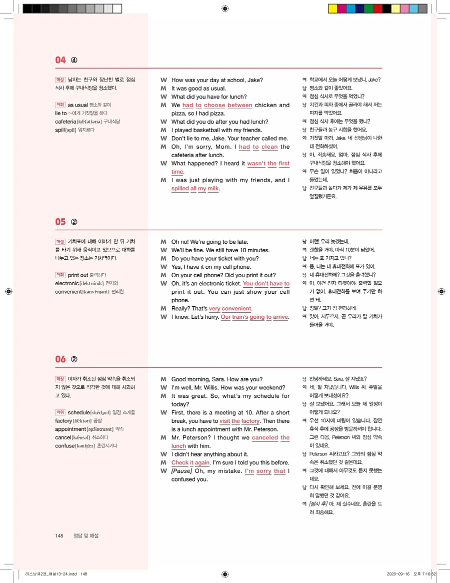 리스닝큐 중학영어듣기모의고사 24회 2권 답지 148페이지