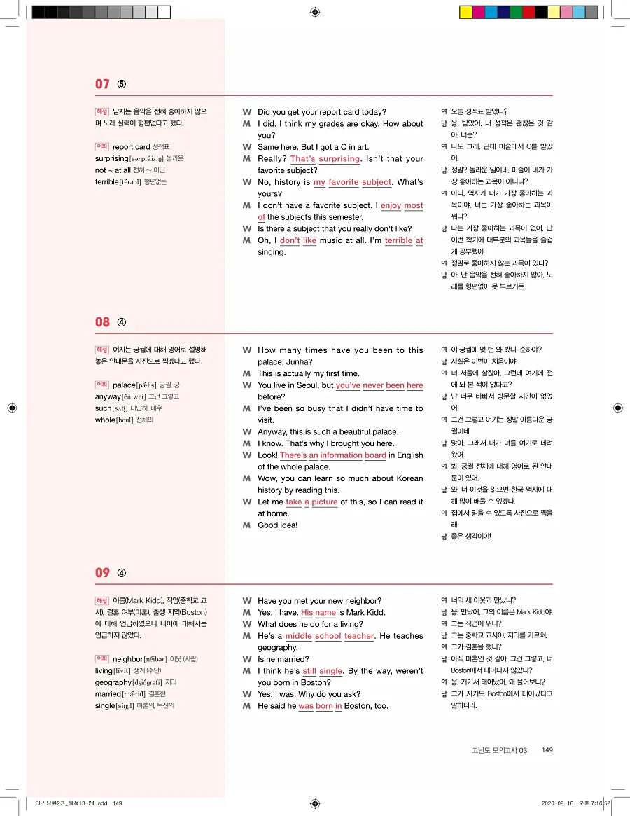 리스닝큐 중학영어듣기모의고사 24회 2권 답지 149페이지