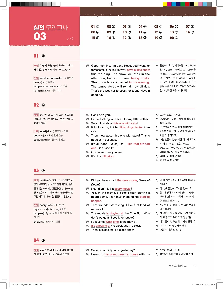 리스닝큐 중학영어듣기모의고사 24회 2권 답지 15페이지