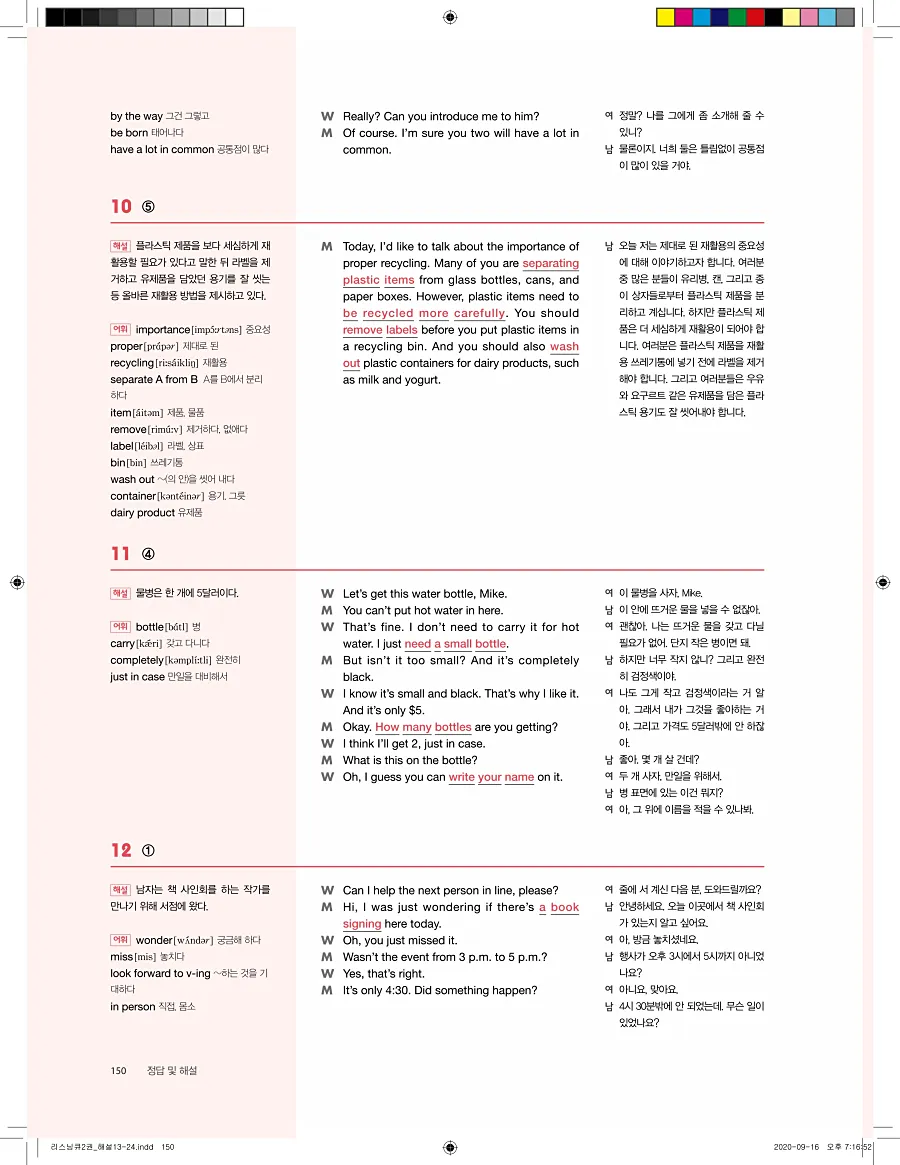 리스닝큐 중학영어듣기모의고사 24회 2권 답지 150페이지