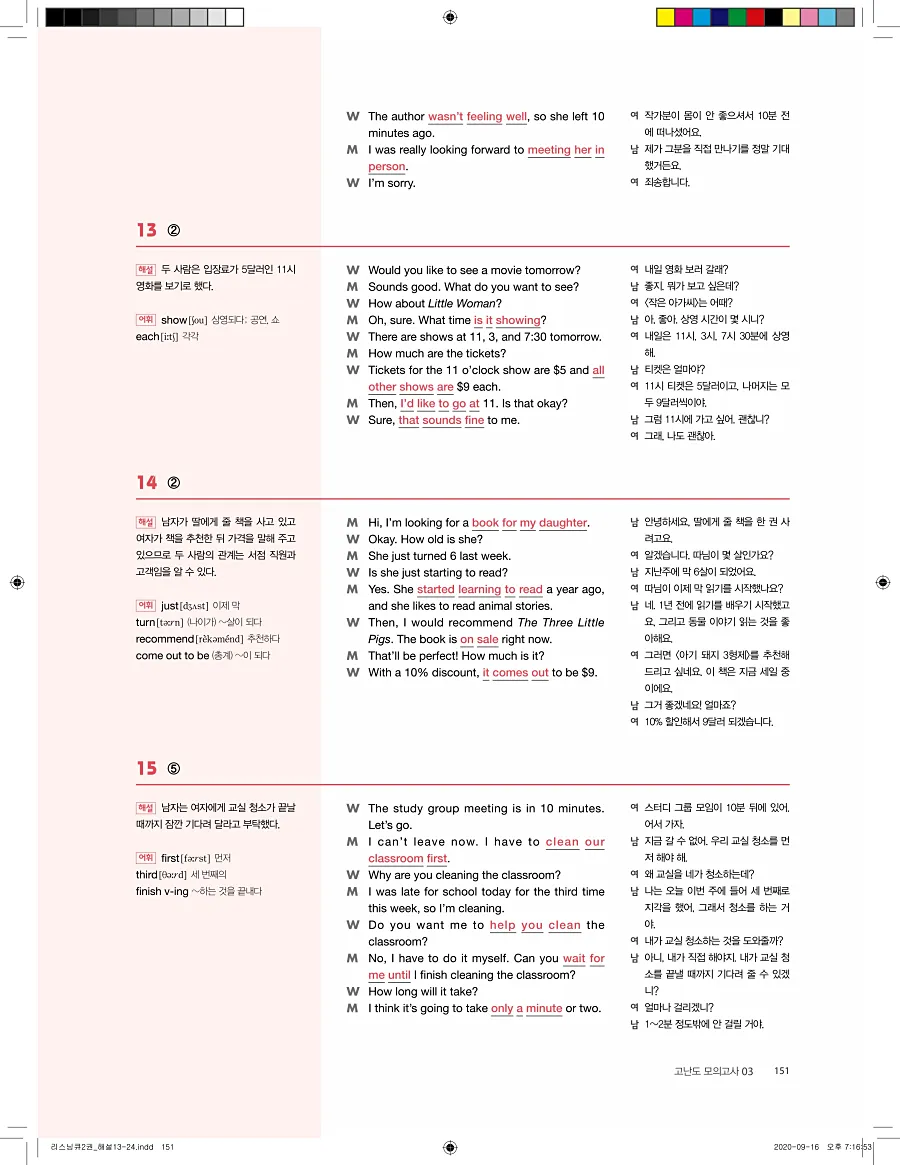 리스닝큐 중학영어듣기모의고사 24회 2권 답지 151페이지