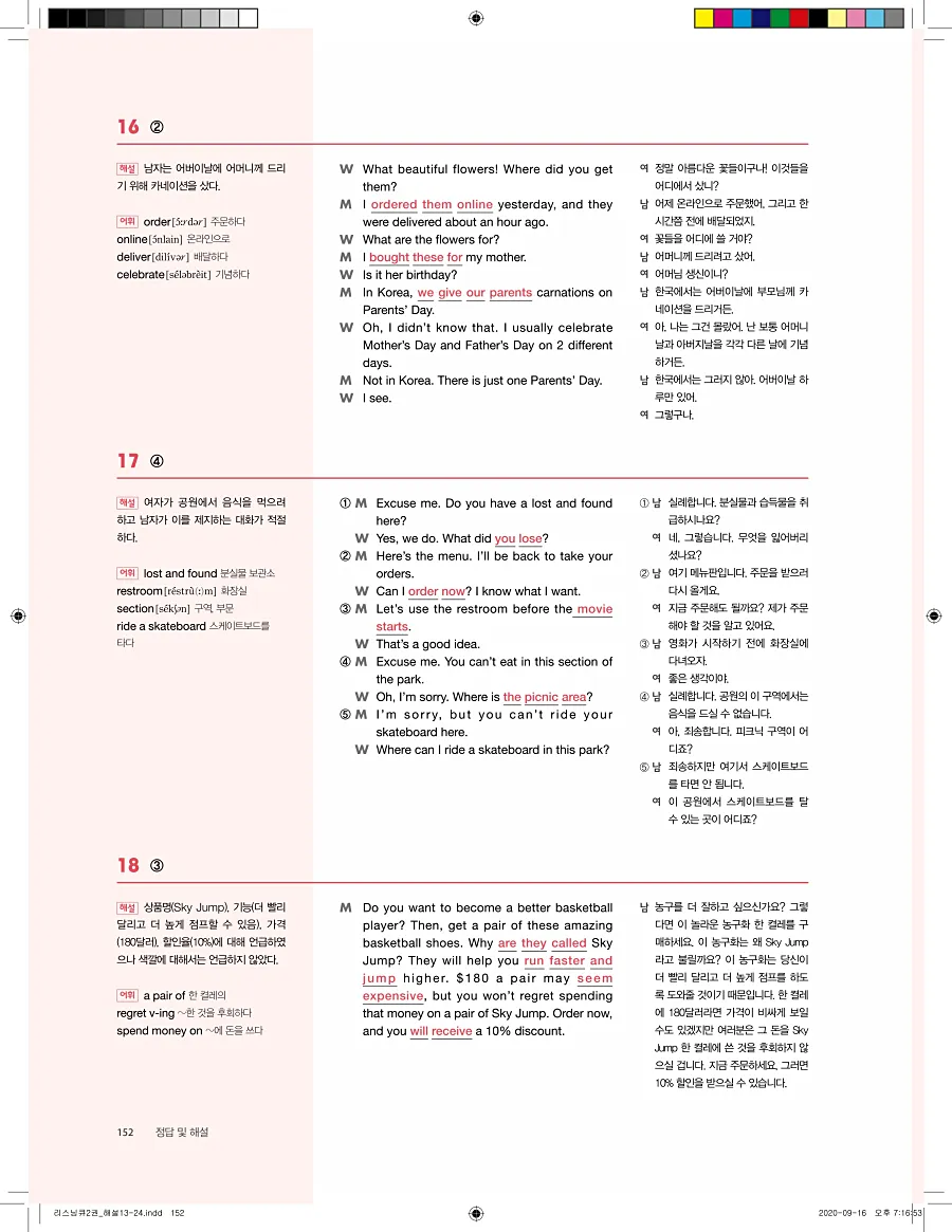 리스닝큐 중학영어듣기모의고사 24회 2권 답지 152페이지