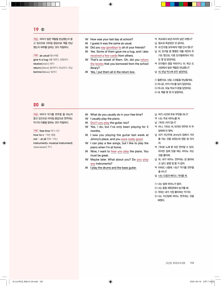 리스닝큐 중학영어듣기모의고사 24회 2권 답지 153페이지