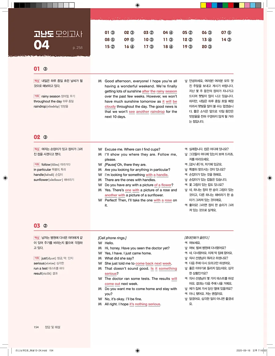 리스닝큐 중학영어듣기모의고사 24회 2권 답지 154페이지