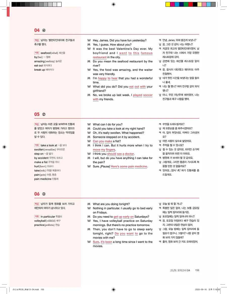 리스닝큐 중학영어듣기모의고사 24회 2권 답지 155페이지