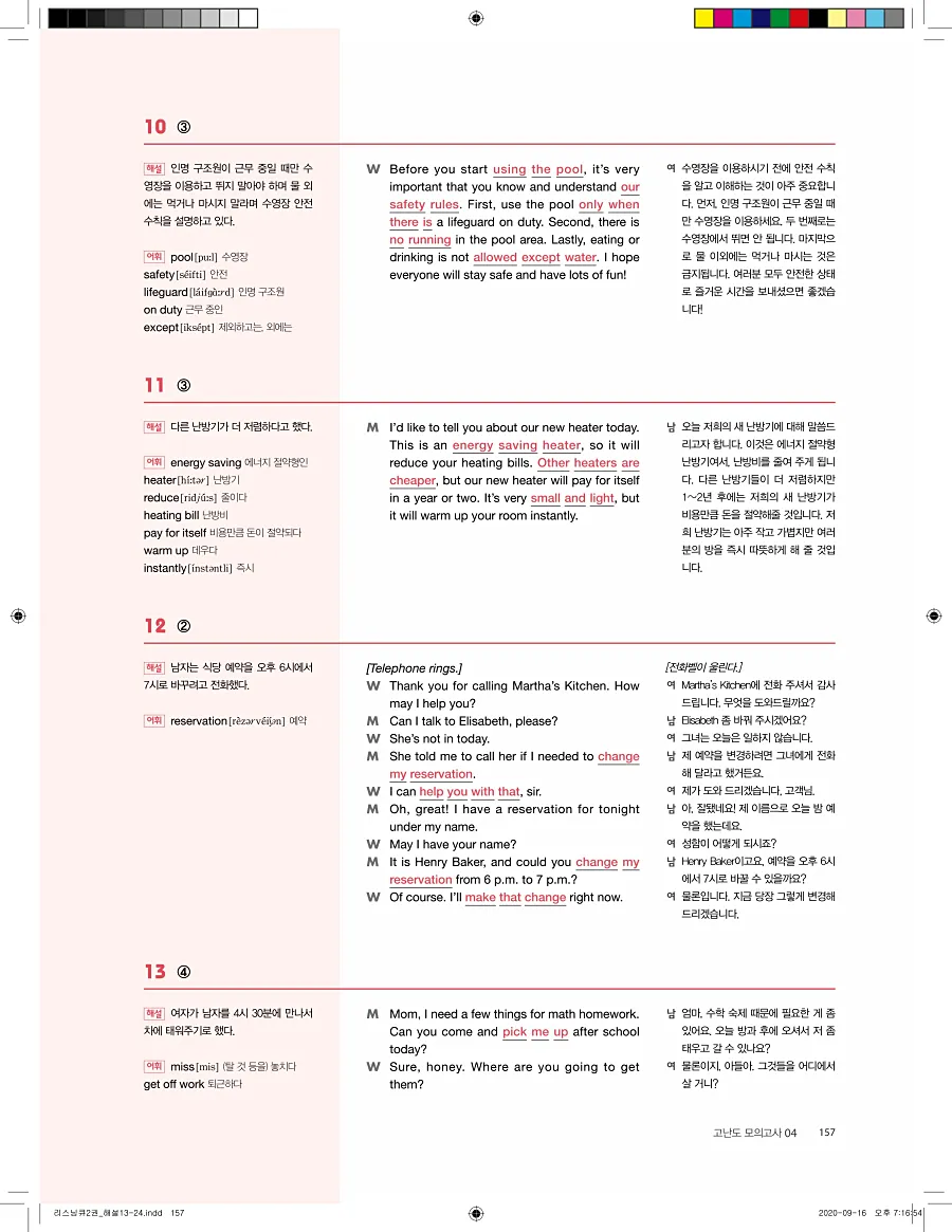 리스닝큐 중학영어듣기모의고사 24회 2권 답지 157페이지