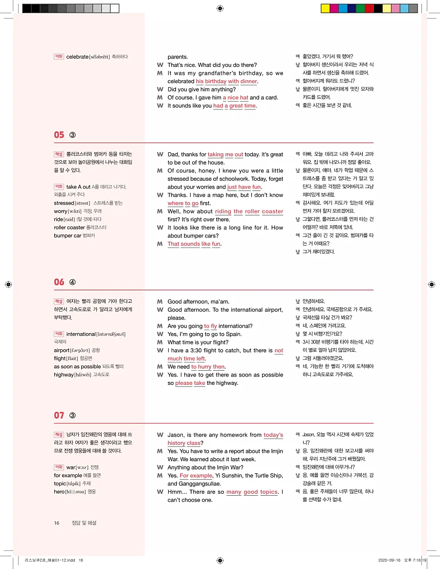 리스닝큐 중학영어듣기모의고사 24회 2권 답지 16페이지
