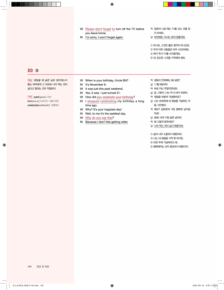 리스닝큐 중학영어듣기모의고사 24회 2권 답지 160페이지