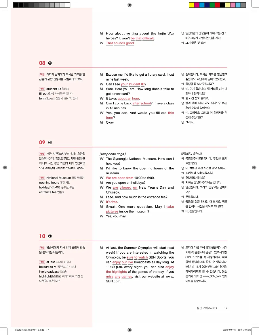 리스닝큐 중학영어듣기모의고사 24회 2권 답지 17페이지