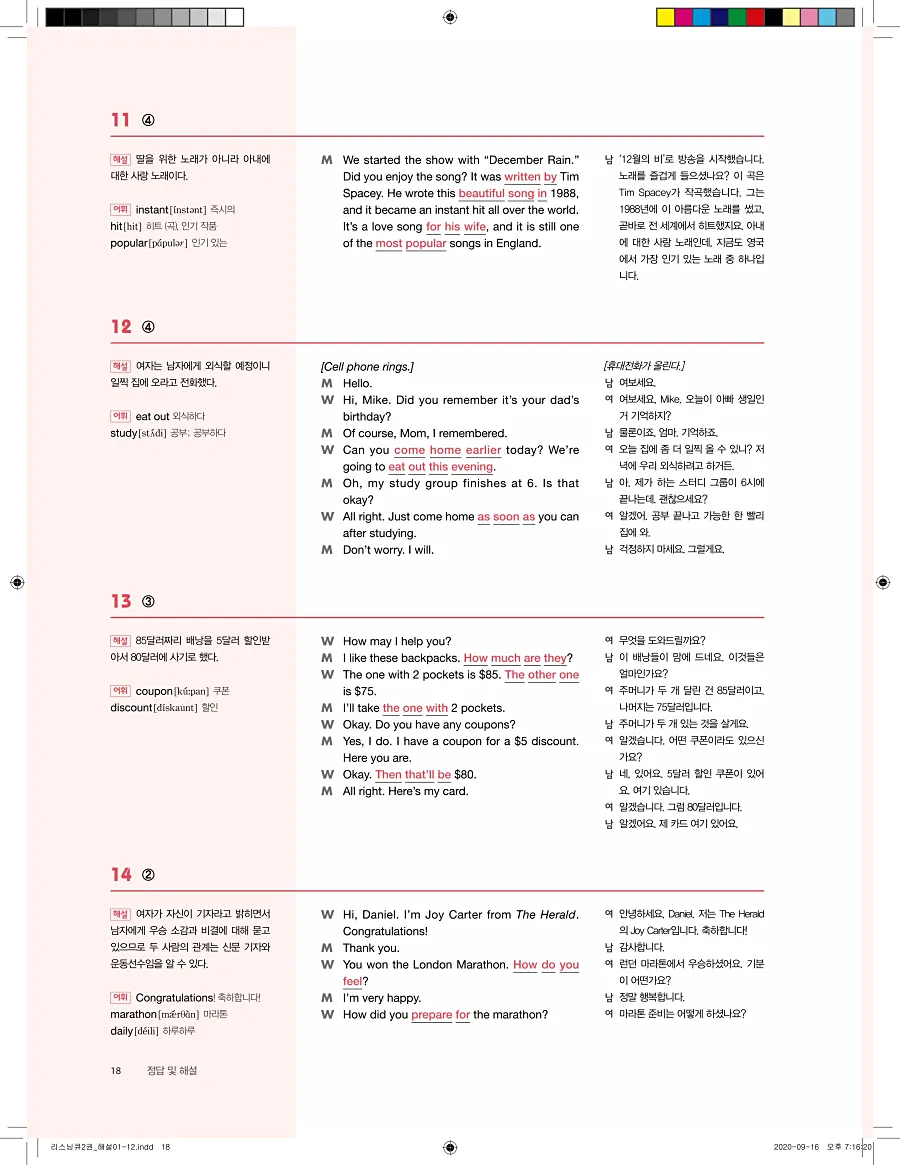 리스닝큐 중학영어듣기모의고사 24회 2권 답지 18페이지