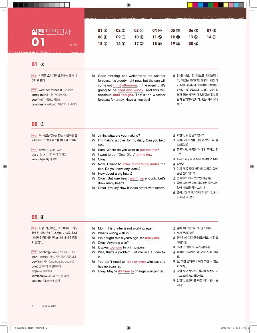 리스닝큐 중학영어듣기모의고사 24회 2권 답지 2페이지