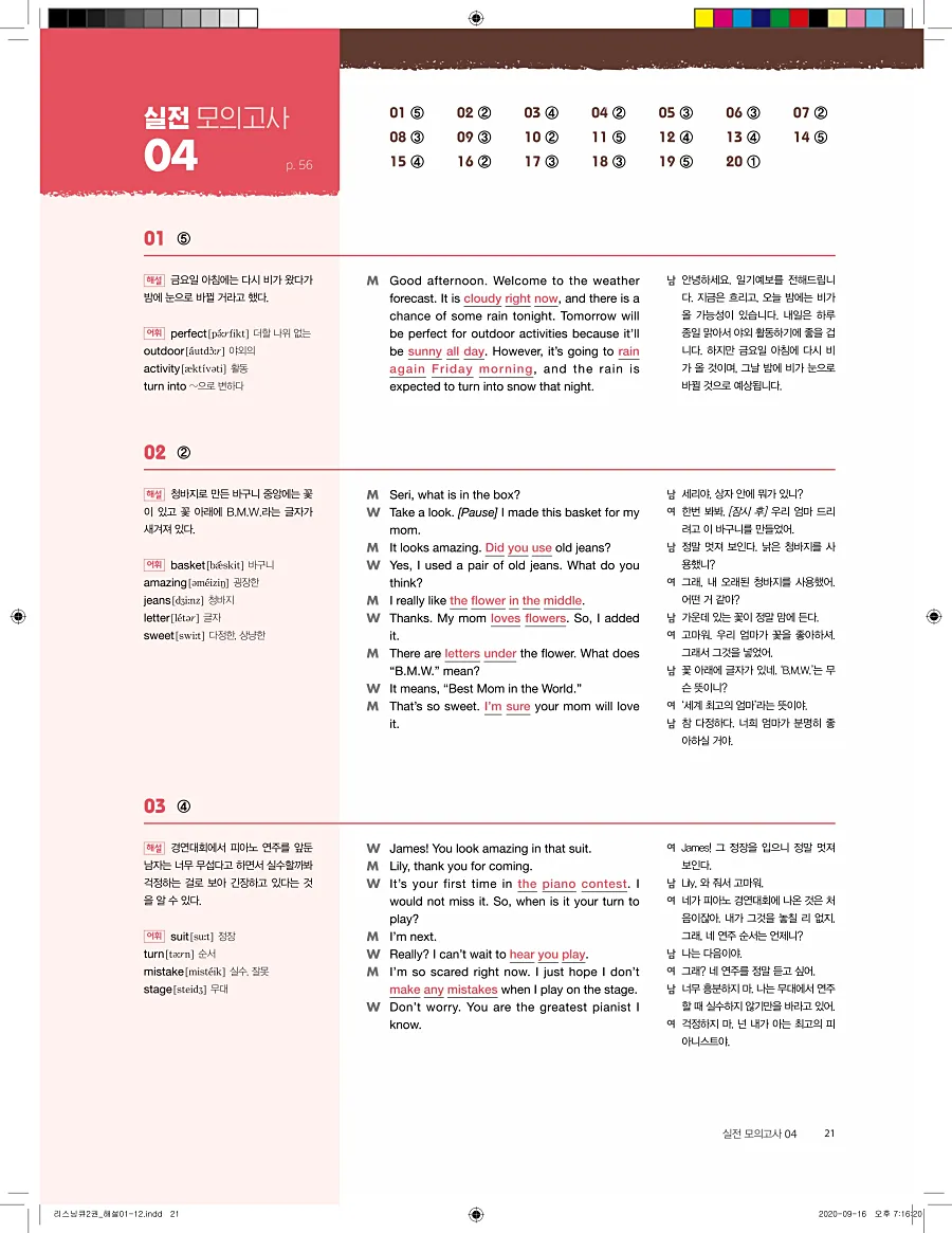 리스닝큐 중학영어듣기모의고사 24회 2권 답지 21페이지