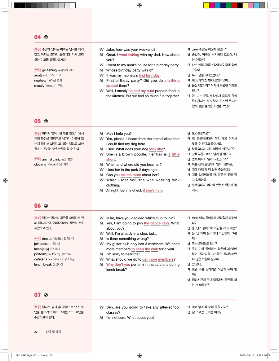 리스닝큐 중학영어듣기모의고사 24회 2권 답지 22페이지
