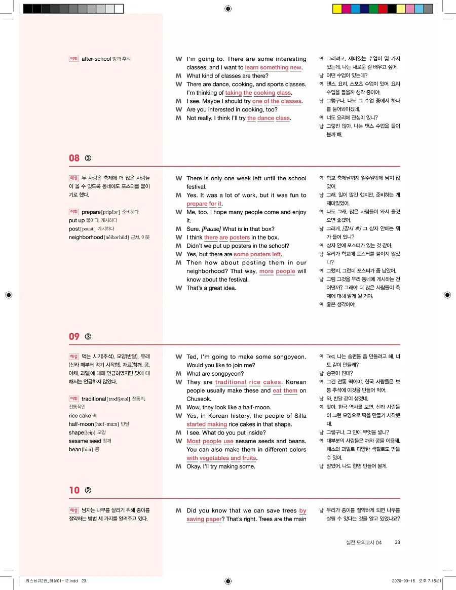 리스닝큐 중학영어듣기모의고사 24회 2권 답지 23페이지