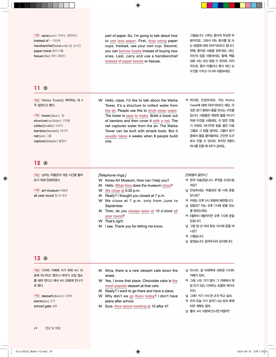 리스닝큐 중학영어듣기모의고사 24회 2권 답지 24페이지