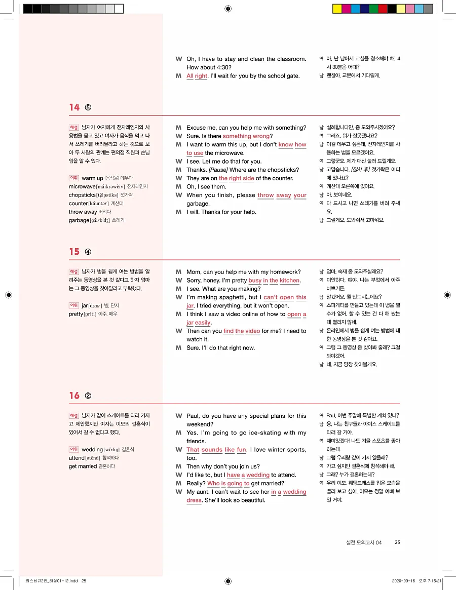 리스닝큐 중학영어듣기모의고사 24회 2권 답지 25페이지