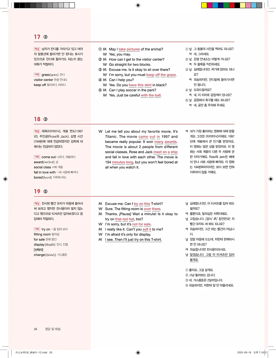 리스닝큐 중학영어듣기모의고사 24회 2권 답지 26페이지