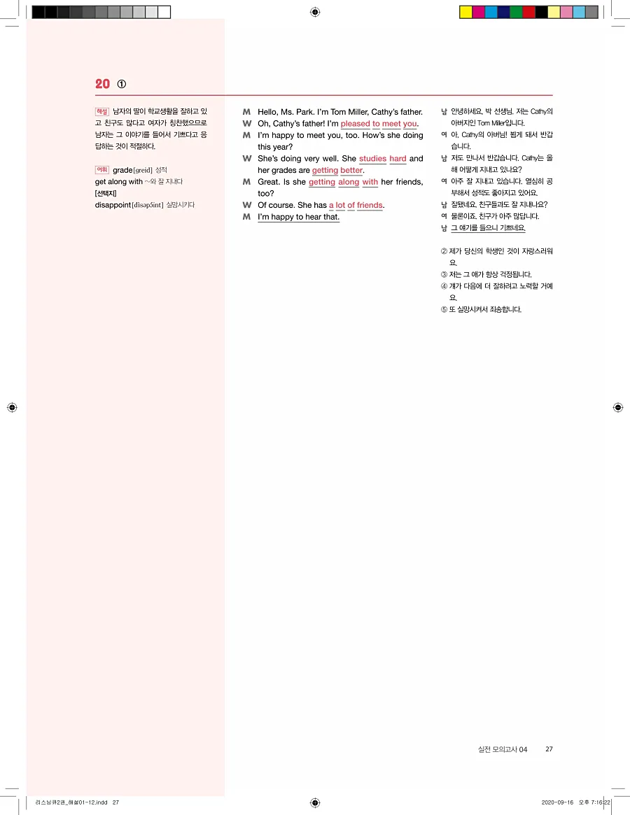 리스닝큐 중학영어듣기모의고사 24회 2권 답지 27페이지