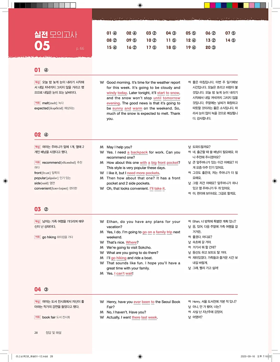 리스닝큐 중학영어듣기모의고사 24회 2권 답지 28페이지