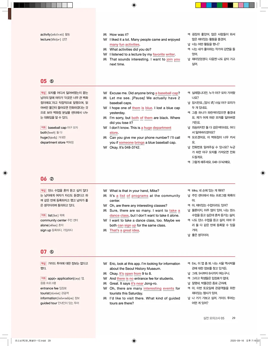 리스닝큐 중학영어듣기모의고사 24회 2권 답지 29페이지