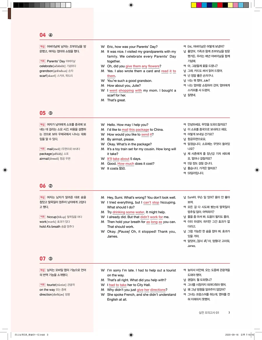 리스닝큐 중학영어듣기모의고사 24회 2권 답지 3페이지