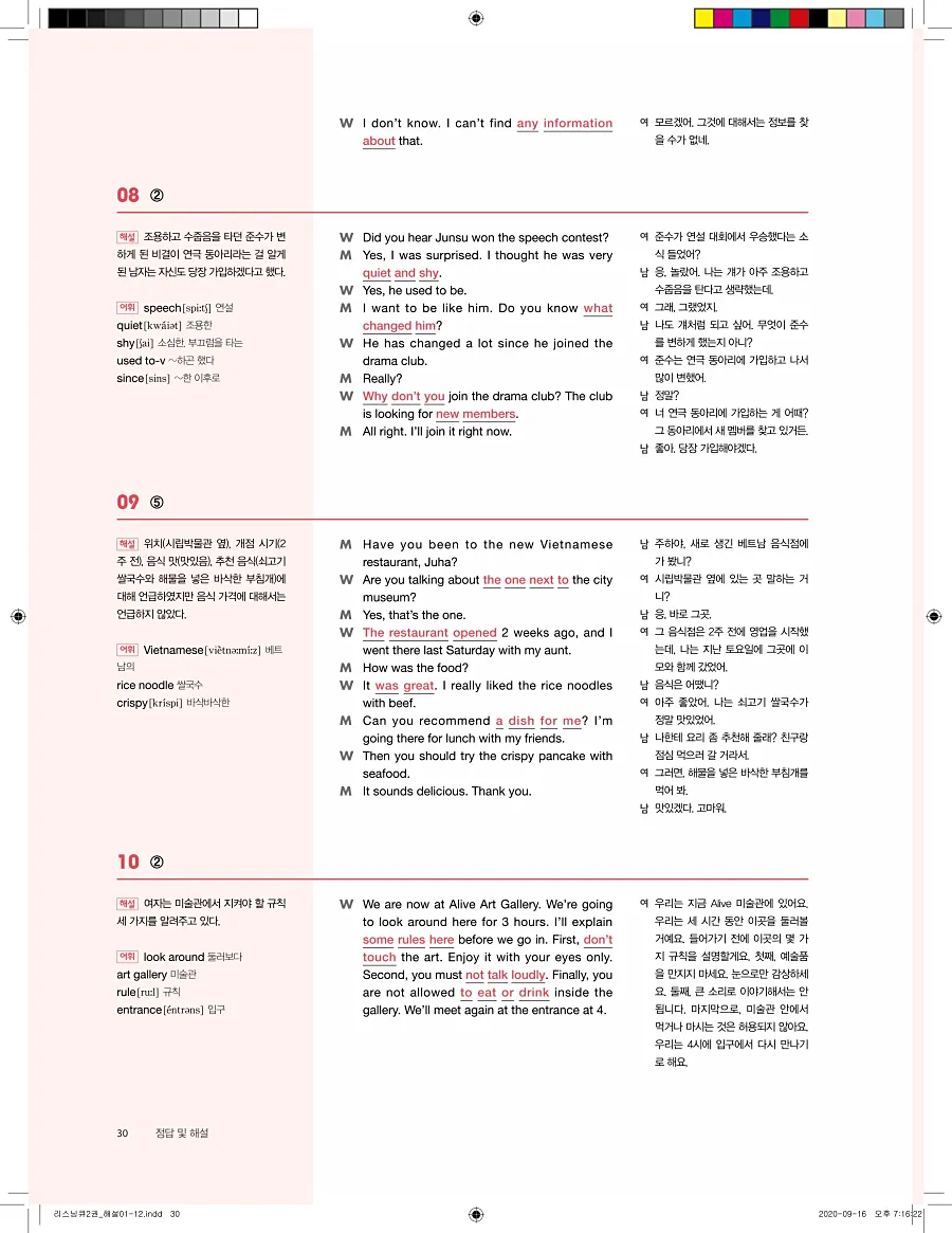 리스닝큐 중학영어듣기모의고사 24회 2권 답지 30페이지