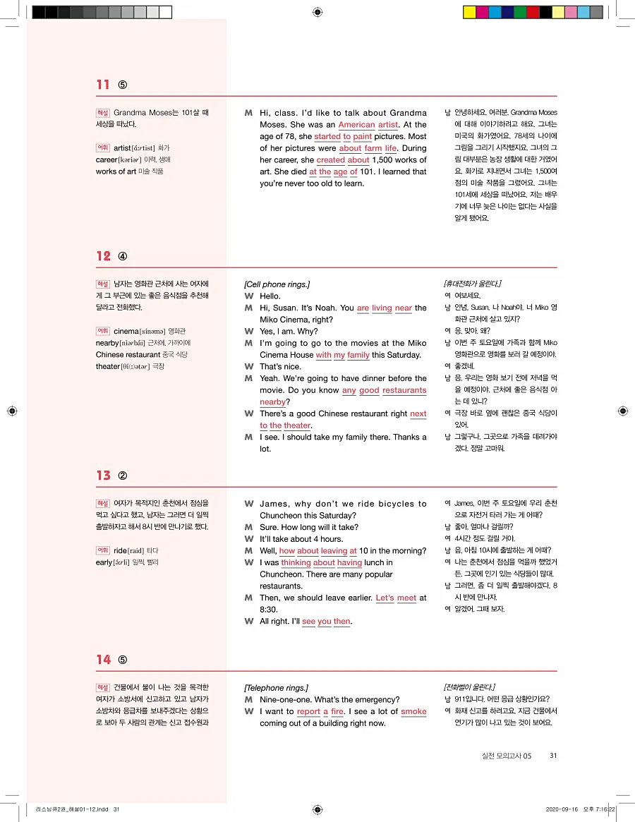 리스닝큐 중학영어듣기모의고사 24회 2권 답지 31페이지
