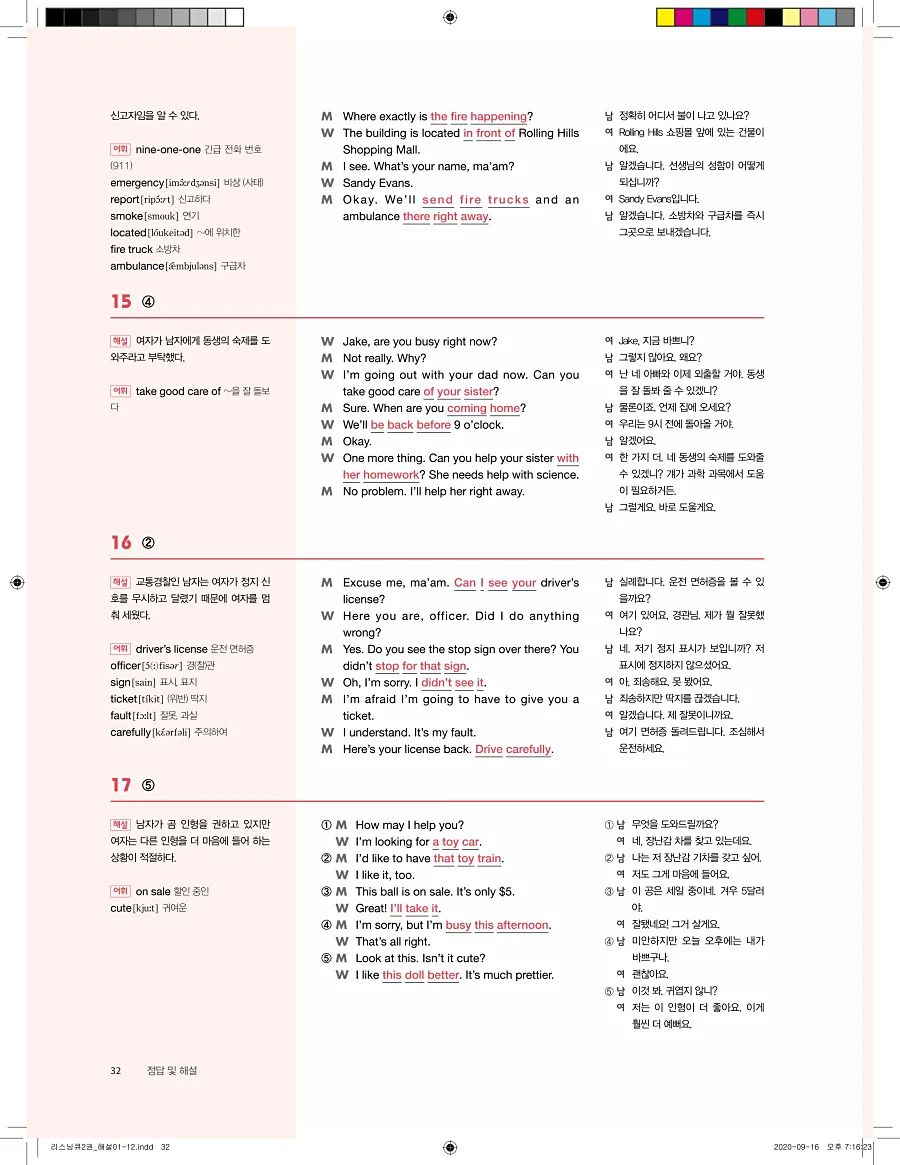 리스닝큐 중학영어듣기모의고사 24회 2권 답지 32페이지
