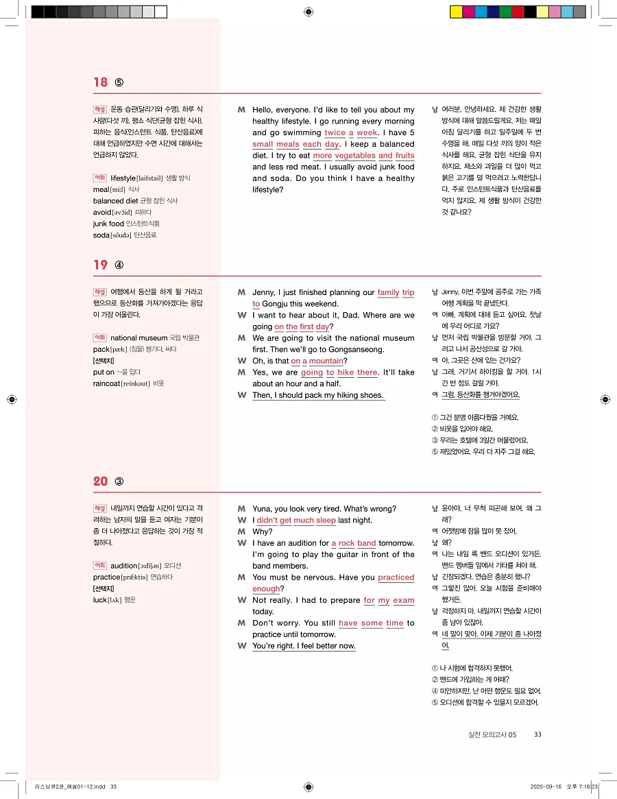 리스닝큐 중학영어듣기모의고사 24회 2권 답지 33페이지