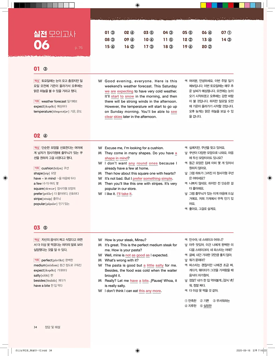 리스닝큐 중학영어듣기모의고사 24회 2권 답지 34페이지