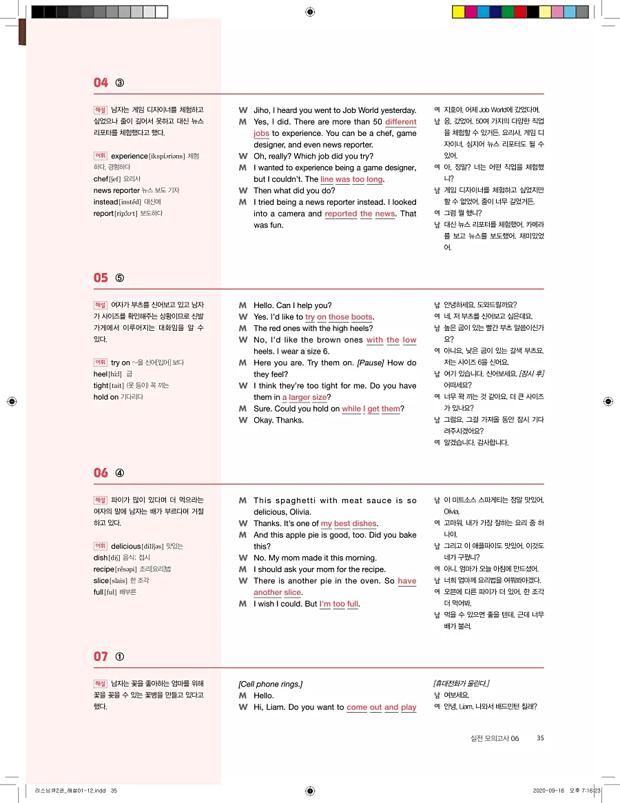 리스닝큐 중학영어듣기모의고사 24회 2권 답지 35페이지