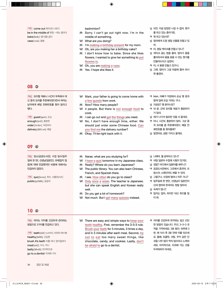 리스닝큐 중학영어듣기모의고사 24회 2권 답지 36페이지