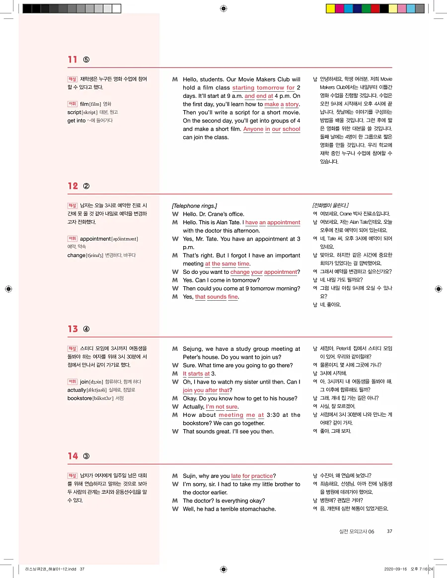 리스닝큐 중학영어듣기모의고사 24회 2권 답지 37페이지