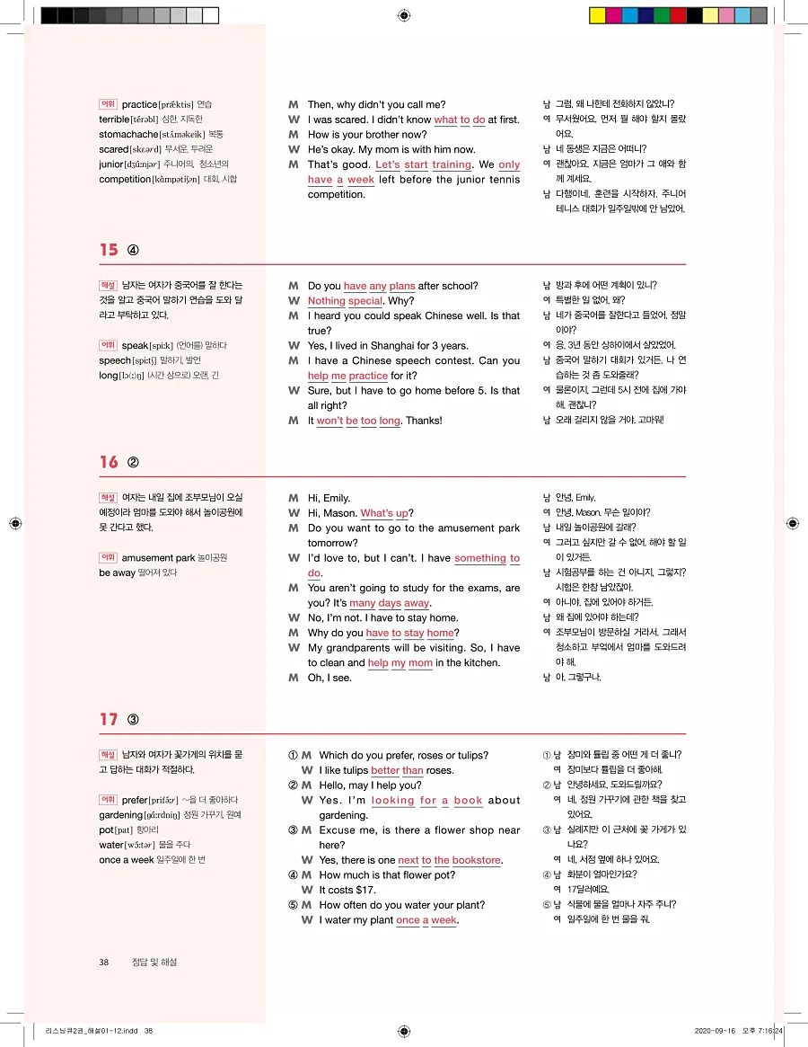 리스닝큐 중학영어듣기모의고사 24회 2권 답지 38페이지