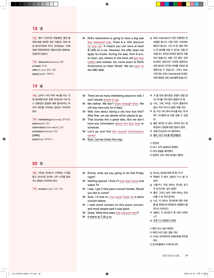 리스닝큐 중학영어듣기모의고사 24회 2권 답지 39페이지