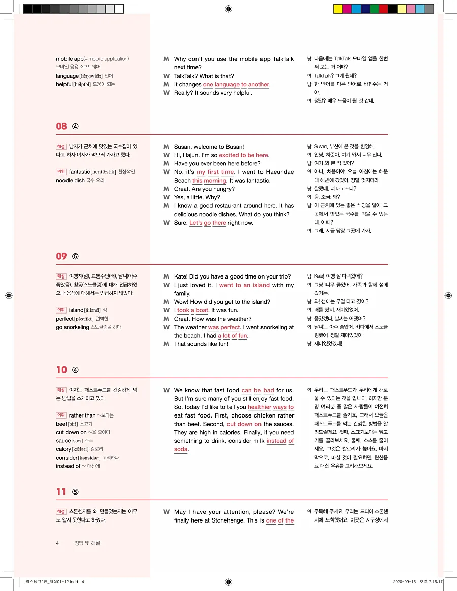 리스닝큐 중학영어듣기모의고사 24회 2권 답지 4페이지