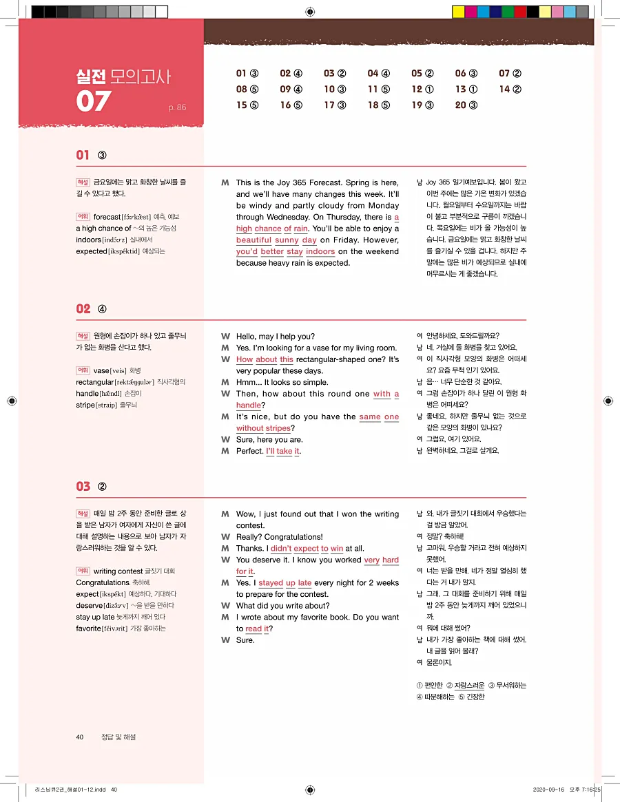 리스닝큐 중학영어듣기모의고사 24회 2권 답지 40페이지