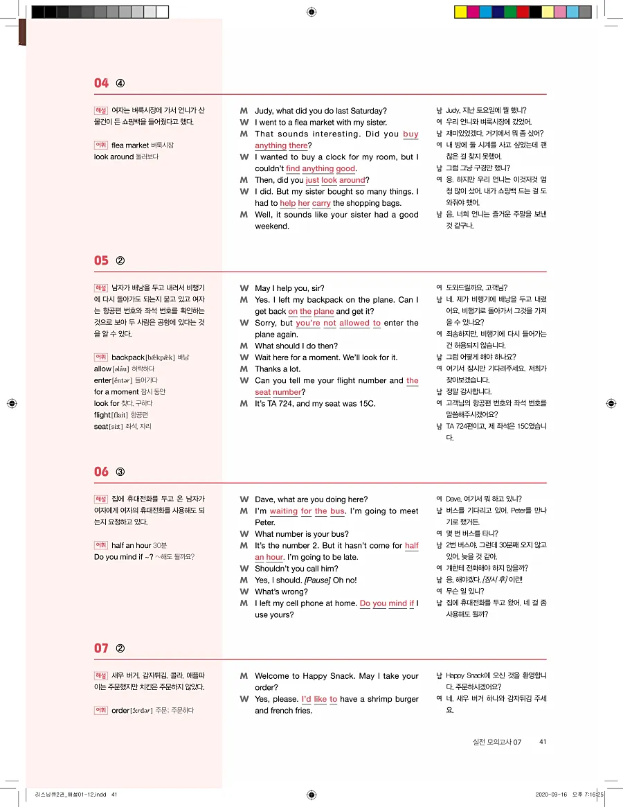 리스닝큐 중학영어듣기모의고사 24회 2권 답지 41페이지
