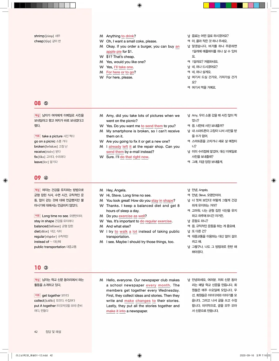리스닝큐 중학영어듣기모의고사 24회 2권 답지 42페이지
