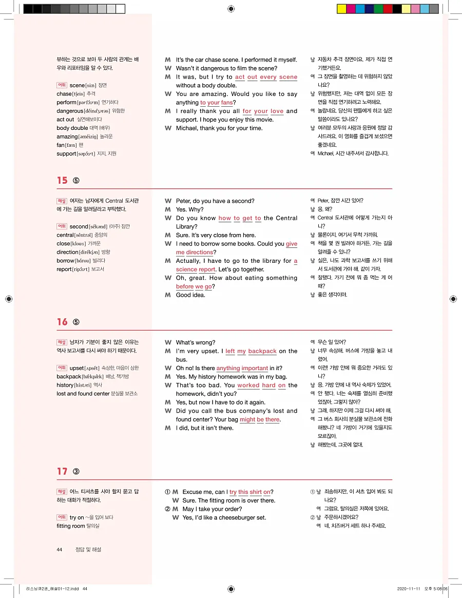 리스닝큐 중학영어듣기모의고사 24회 2권 답지 44페이지