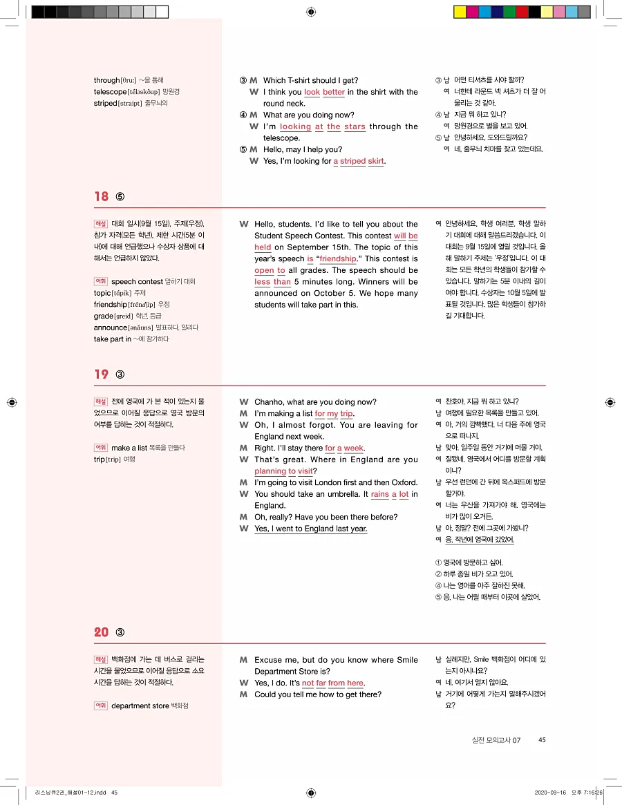 리스닝큐 중학영어듣기모의고사 24회 2권 답지 45페이지