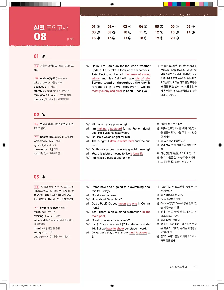 리스닝큐 중학영어듣기모의고사 24회 2권 답지 47페이지