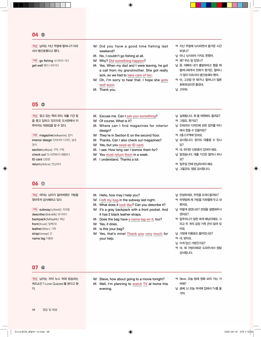 리스닝큐 중학영어듣기모의고사 24회 2권 답지 48페이지
