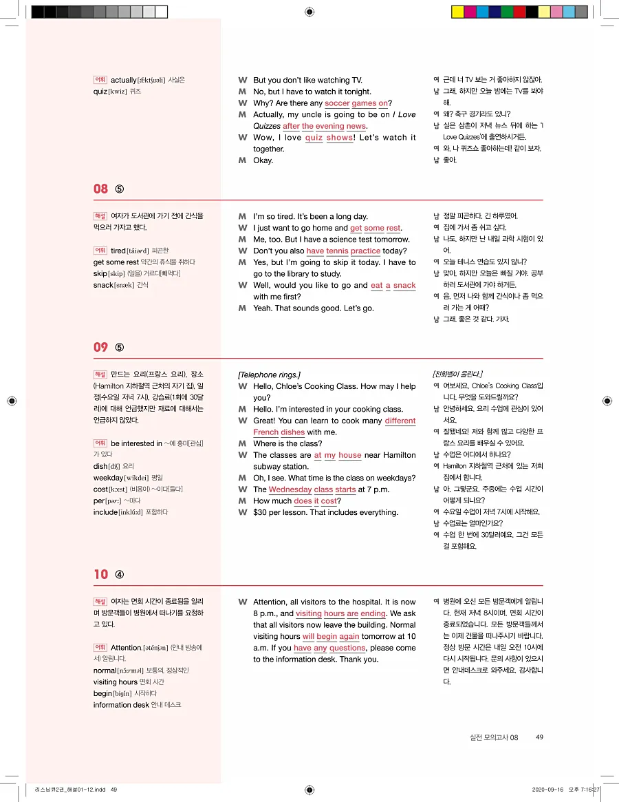 리스닝큐 중학영어듣기모의고사 24회 2권 답지 49페이지