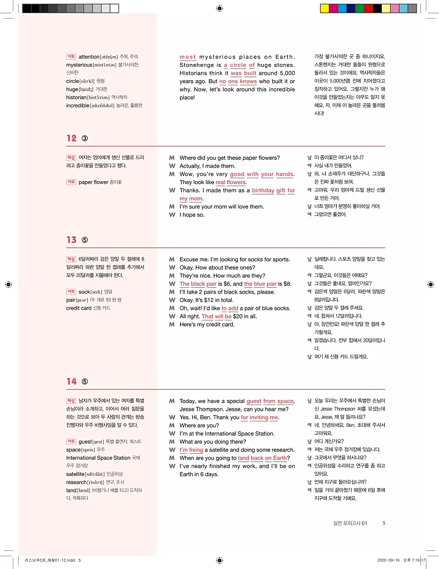 리스닝큐 중학영어듣기모의고사 24회 2권 답지 5페이지