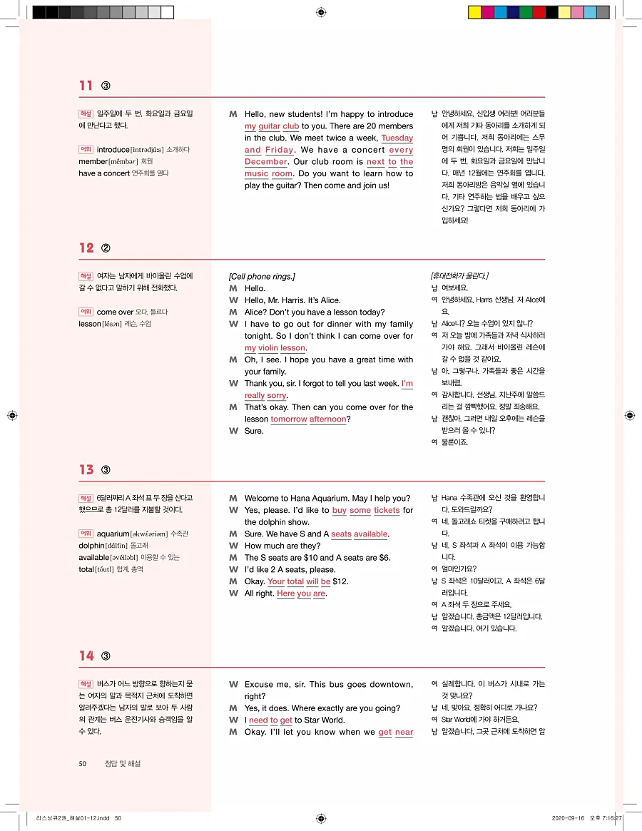 리스닝큐 중학영어듣기모의고사 24회 2권 답지 50페이지