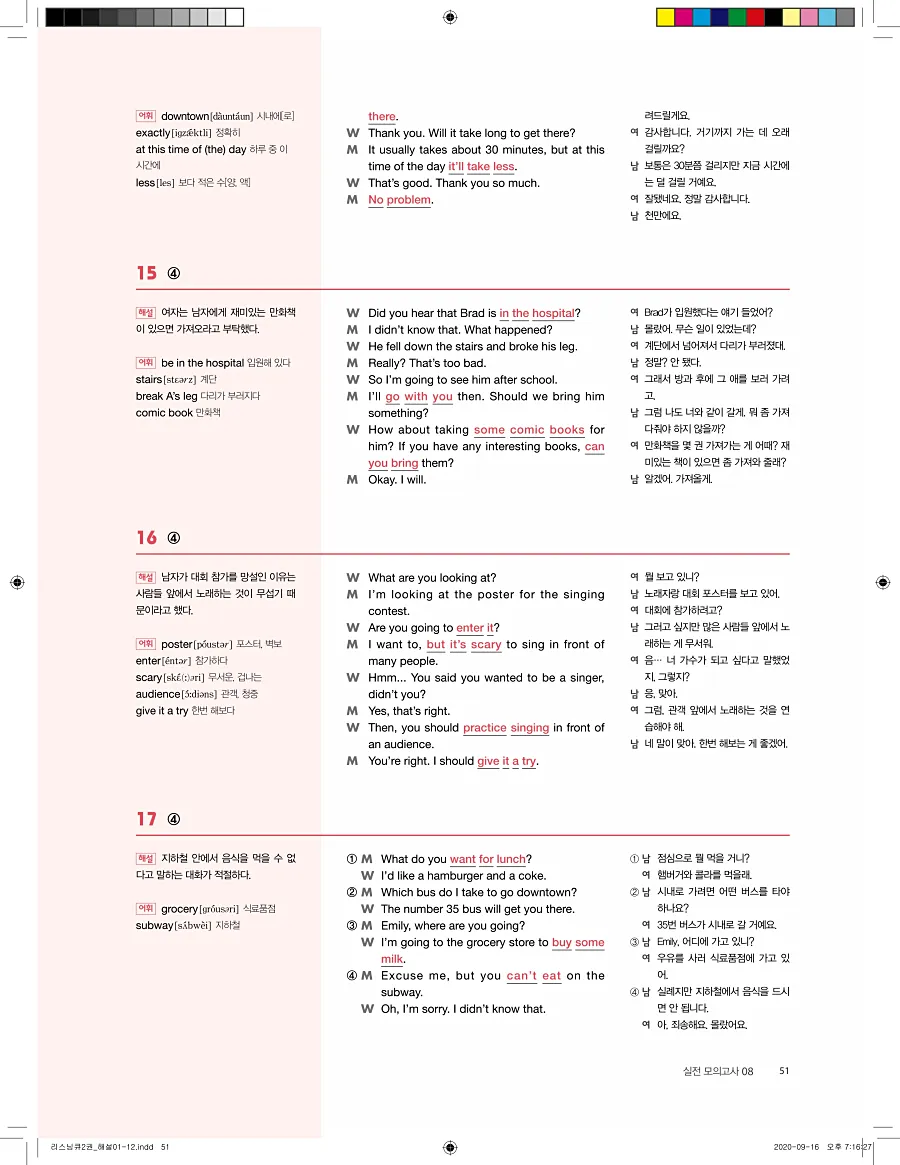 리스닝큐 중학영어듣기모의고사 24회 2권 답지 51페이지